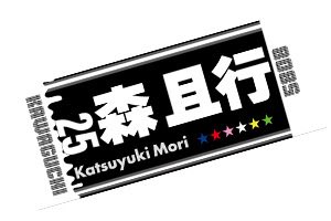 peach_tys's tweet photo. 森くんの応援グッズ出るらしくて
サイト見に行ったらタオルやって
全8色のうち6色の一部の星だけ
おっきくなっててんけど
カラーに合わせてるのに気づいて感動🥲
#森且行 https://t.co/Q0XbaCT9IX