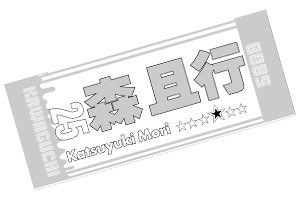 peach_tys's tweet photo. 森くんの応援グッズ出るらしくて
サイト見に行ったらタオルやって
全8色のうち6色の一部の星だけ
おっきくなっててんけど
カラーに合わせてるのに気づいて感動🥲
#森且行 https://t.co/Q0XbaCT9IX