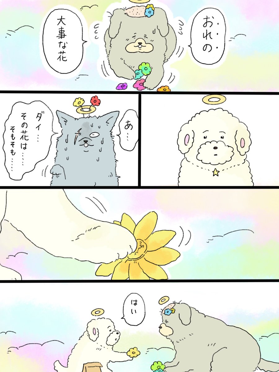 天国での暮らしはどうですか「花の恩返し」② 