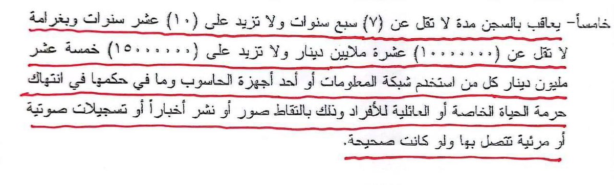 yse_192's tweet photo. مجلس النواب يشرّع مادة تنص على معاقبة كل من يقوم بتصوير أي مواطن أو أفراد عائلته ونشر الصور دون مسوّغ قانوني، حتى وإن كانت الواقعة المتداولة صحيحة، بعقوبة قد تصل إلى السجن لمدة 7 سنوات وغرامة مالية قدرها 15 مليون دينار.

ويأتي هذا النص ضمن مواد مقترح قانون مكافحة جرائم تقنية المعلومات، بهدف الحد من انتهاك حرمة الحياة الخاصة وحماية خصوصية المواطنين.

#العراق #بغداد