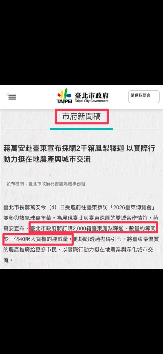 Janina02573746's tweet photo. 憑什麼用納稅人的錢幫他做面子？

你們有這樣對梁文𠎀嗎？ https://t.co/WJ6WErFTNn
