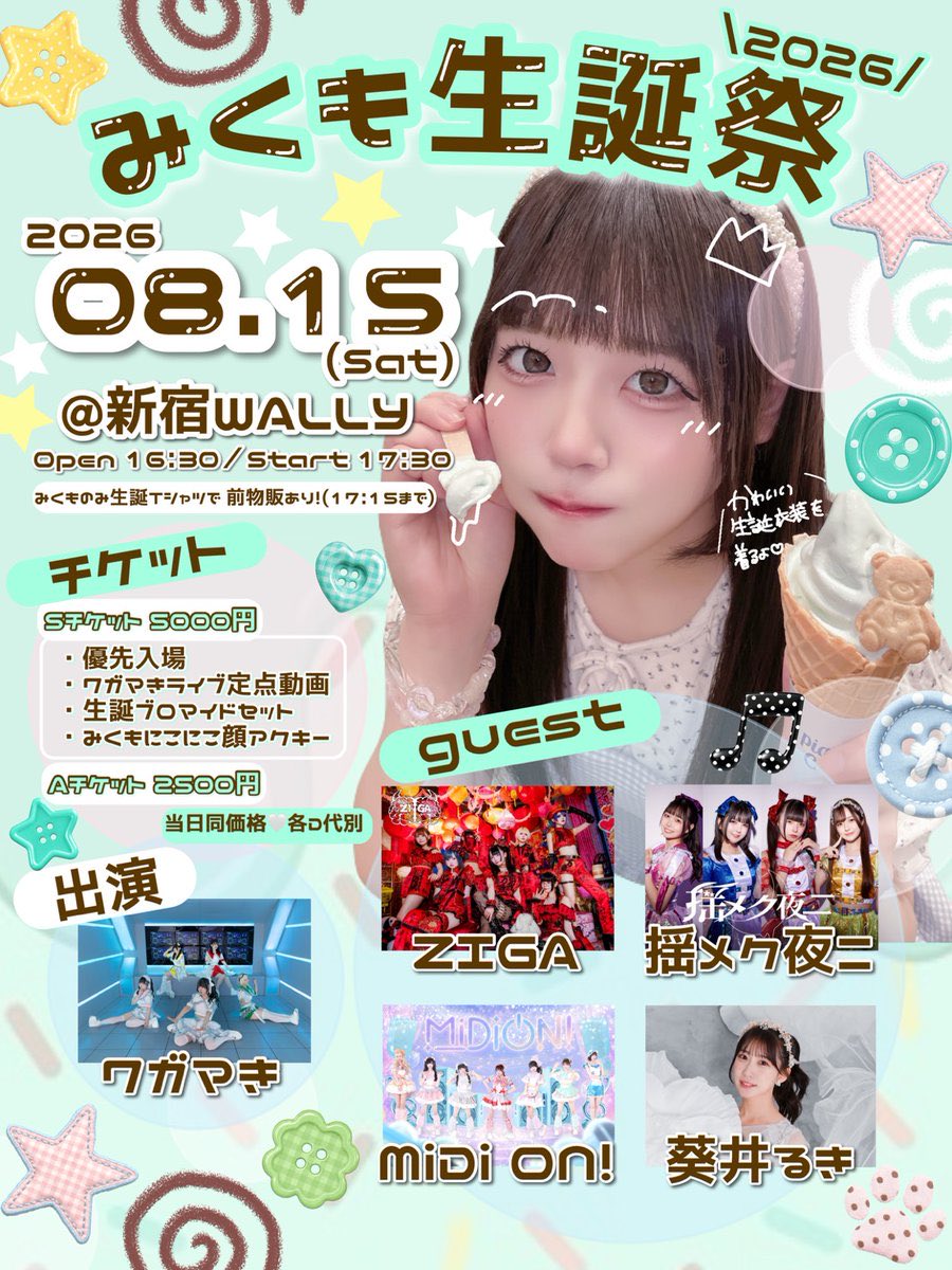 ruuki_chan_'s tweet photo. みくもちゃんの生誕祭に出演させて
いただくことになりました🎂☁️
少しでもみくもちゃんの力になれたら
いいなぁって💭♡

8/15(土)予定を空けておいて下さると
嬉しいです☺️たのしみ〜〜〜🫶🏻
7/7 21:30〜チケ発開始です🪄
🎟️https://t.co/N8QFBOpecg https://t.co/mM7V3tGUD5