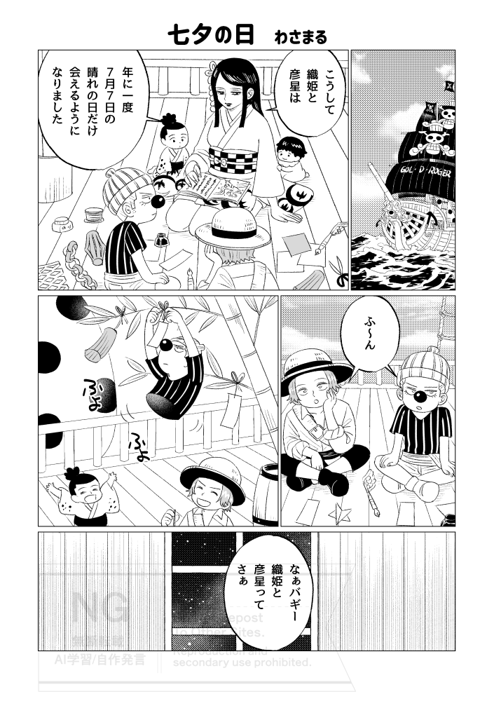 2025/7/13シャバで逢いましょう 星願2025発行
シャンバギ見習いアンソロジー「In Between Adventures」に寄稿させて頂いた七夕🎋漫画です 