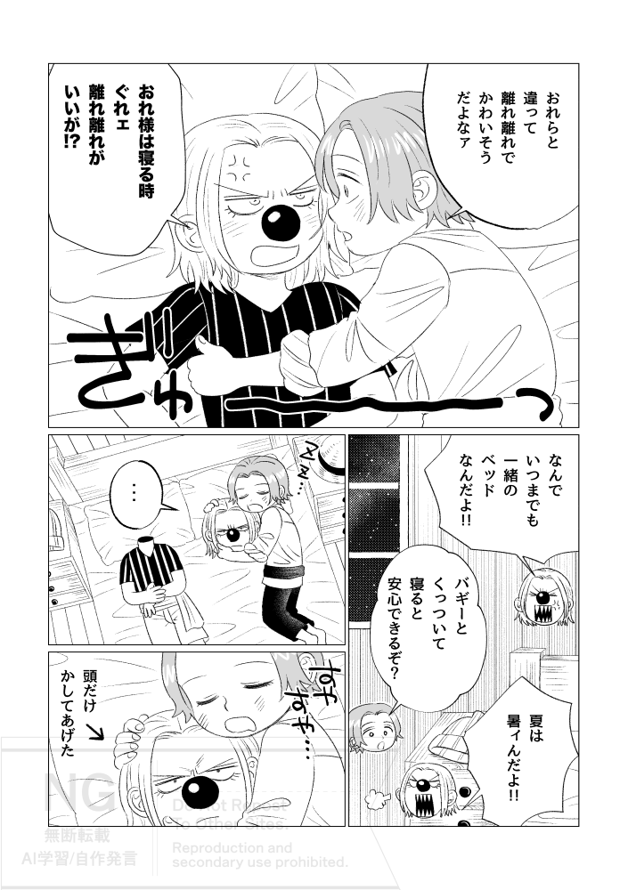 2025/7/13シャバで逢いましょう 星願2025発行
シャンバギ見習いアンソロジー「In Between Adventures」に寄稿させて頂いた七夕🎋漫画です 
