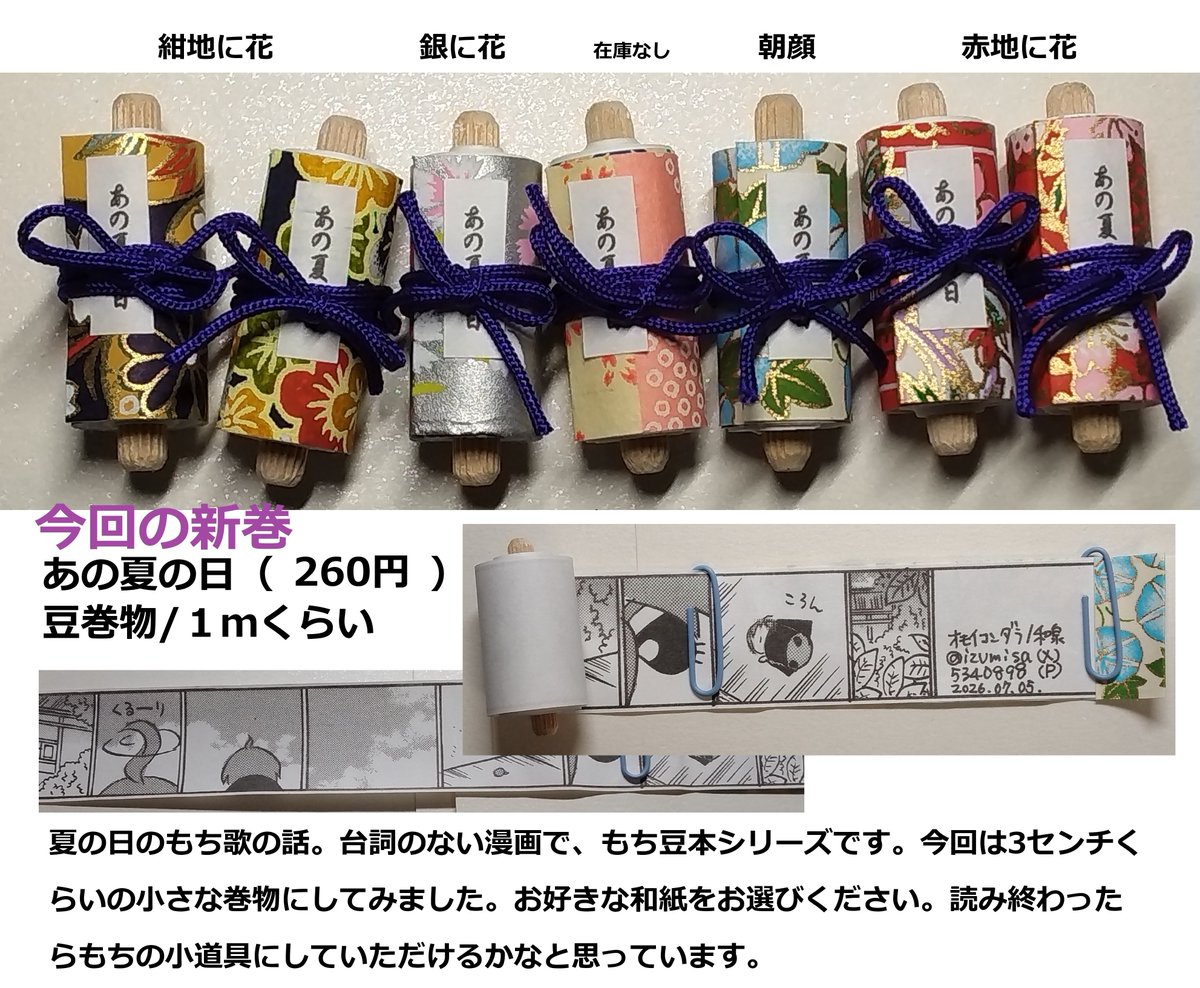 izumisa's tweet photo. ７/５日のもちの豆巻物の新刊と既刊、歌さに既刊、おもちのエプロンやチャームなどをBoothに上げました。主様用の歌仙イメージアクセサリーなども少しあります。
もちもち自家通販ご利用の方はDMください。
興味がございましたらよろしくお願いいたします。
https://t.co/DWpqj4tcsI https://t.co/y8bFYEXEZd