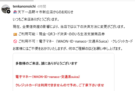 YMotokazz's tweet photo. 野々市市新庄
『天下一品 野々市店』
7月6日倒産した『全東信』の影響で
支払いが3種にしぼらざるをえなくなっている https://t.co/xLgN28GYRH