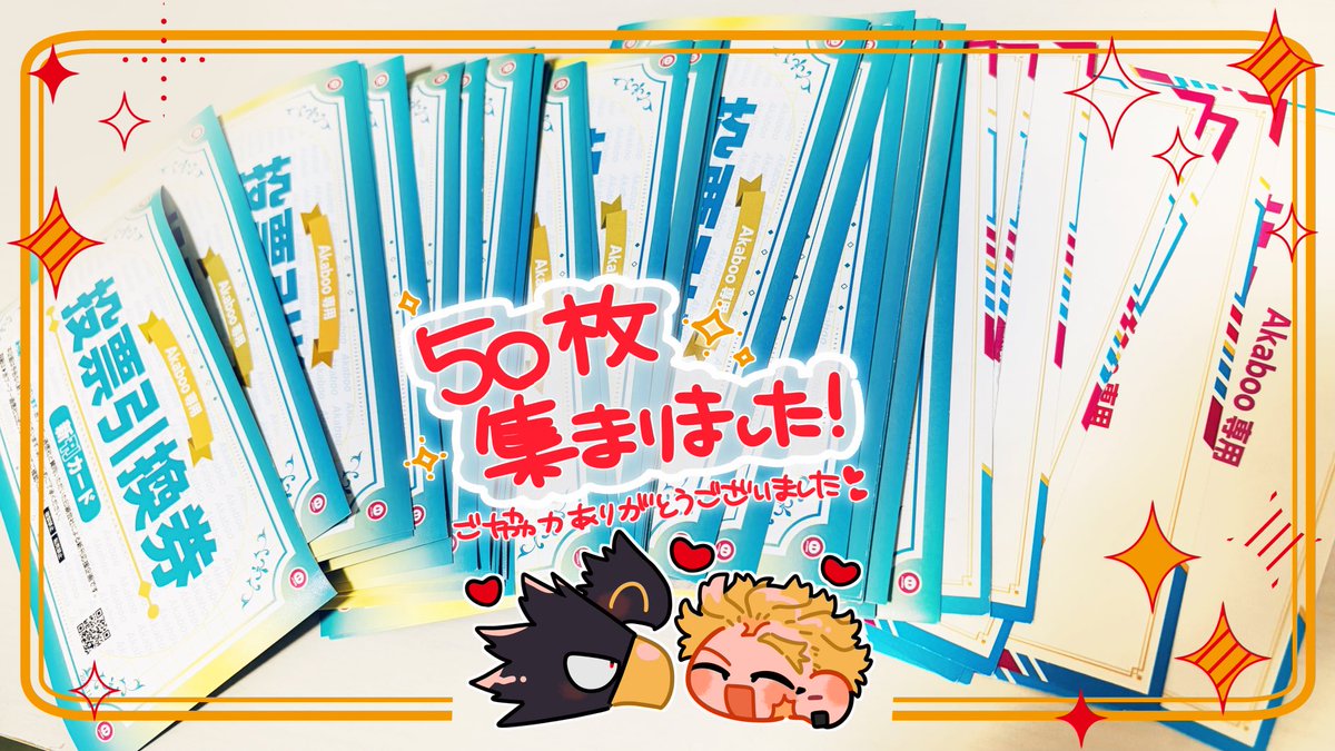 yuba_11's tweet photo. こちら先日のイベントで50枚ぴったり集まりました！！大切にお預かりし、8月30日投票しに行きます！本当にご協力ありがとうございました🥹❣️ https://t.co/ttj064LlGh