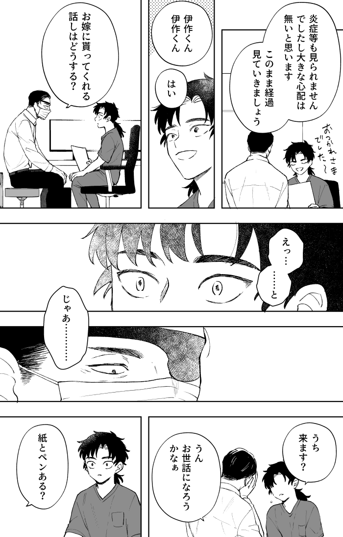 mamemu0321's tweet photo. 嫁に行く雑伊（現パロ）1/2 https://t.co/RfknPxrjew