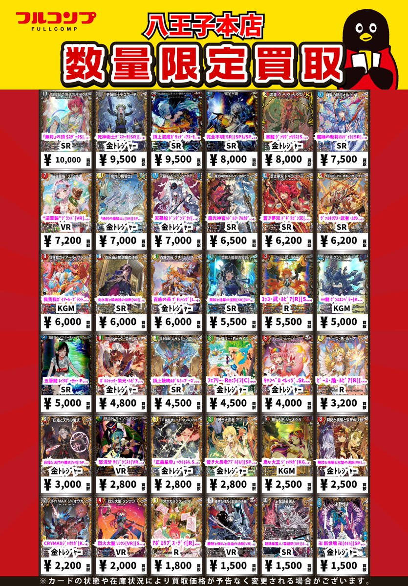 デュエマ】 🔥🔥🔥買取情報🔥🔥🔥 デュエマ人気の金トレジャー、高価