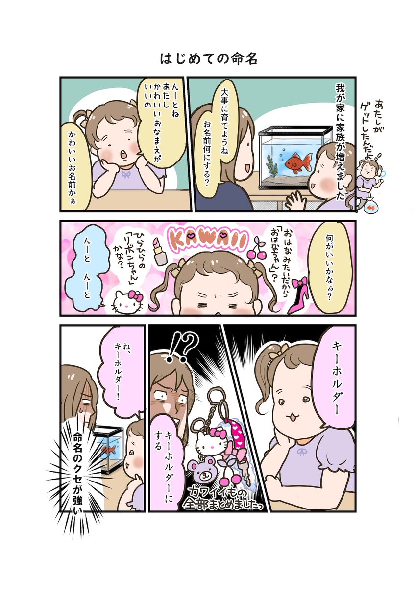 MimitabuTareyo's tweet photo. 「ワーママ登山、そろそろ3合目！57」
東急百貨店様のwebメディア(@mamacowith)での連載漫画更新！

末娘が人生初の金魚すくいに挑戦🐟
4歳さんが考えた「最高にかわいいおなまえ」とは…？！

#コミックエッセイ #漫画が読めるハッシュタグ 

▼連載記事
https://t.co/93X9wH0FXI https://t.co/VIx2v3QSOv