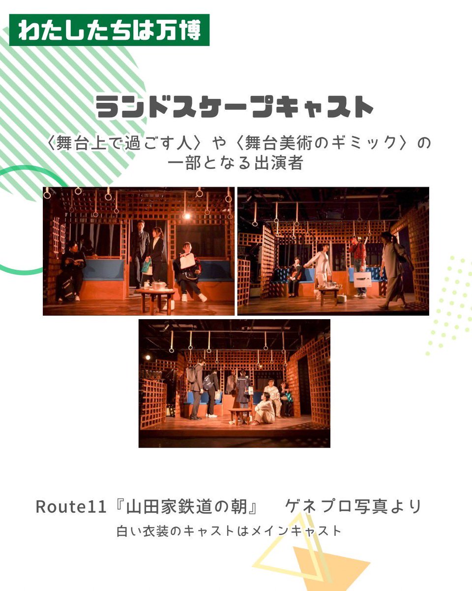 ntyo_tyo0811's tweet photo. 劇団蒼天の猫標識さんの
『わたしたちは万博』にランドスケープキャストとして出演させていただきます！！
良質な背景を目指して、尽力いたします🙇‍♀️

活動名が
【いさきんちょ】→【中野衣沙希】
と変わりましたが、引き続きいさきんちょと呼んでいただけると嬉しいです！

#わたしたちは万博 https://t.co/yLLpyWFr9F