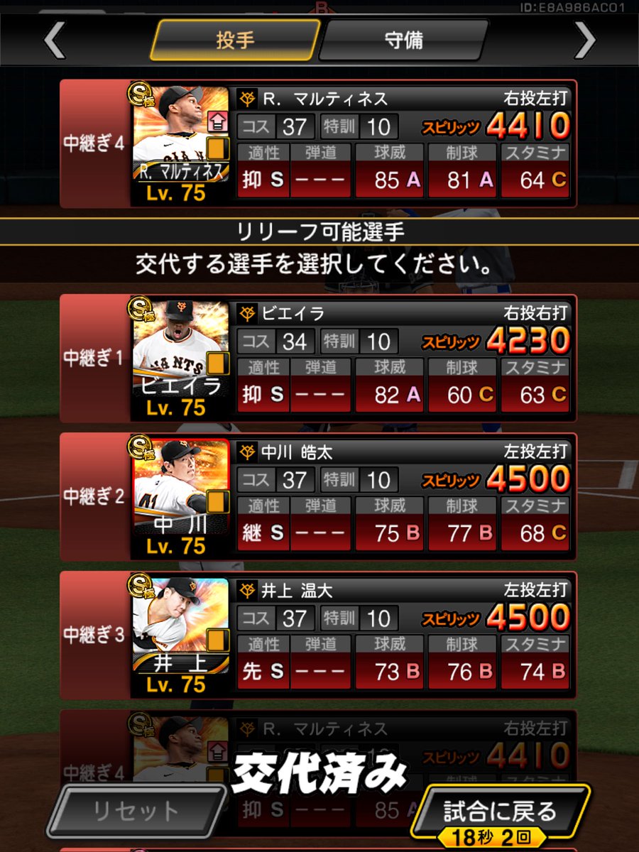 MP5love89's tweet photo. ここ5試合くらいリリーフ使ってないのにこれはバグ？ https://t.co/9VjDBG5o9E