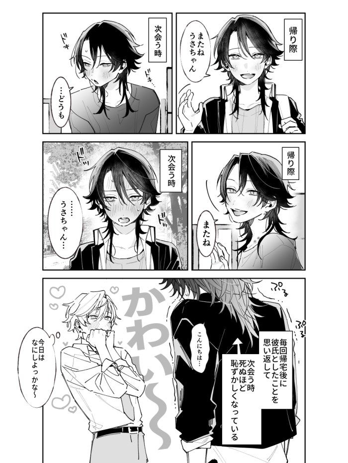pecopeco_hi's tweet photo. 創作BL　思い出し照れ https://t.co/mqIPdlHlYv