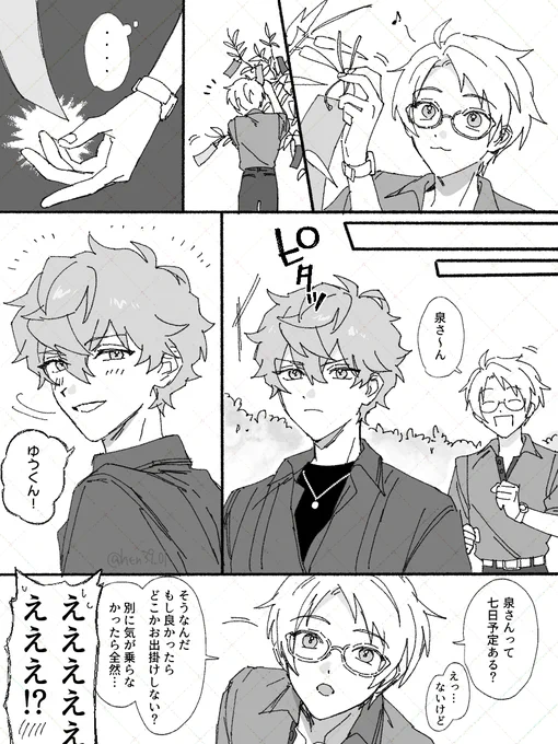 いずまこ🎋 