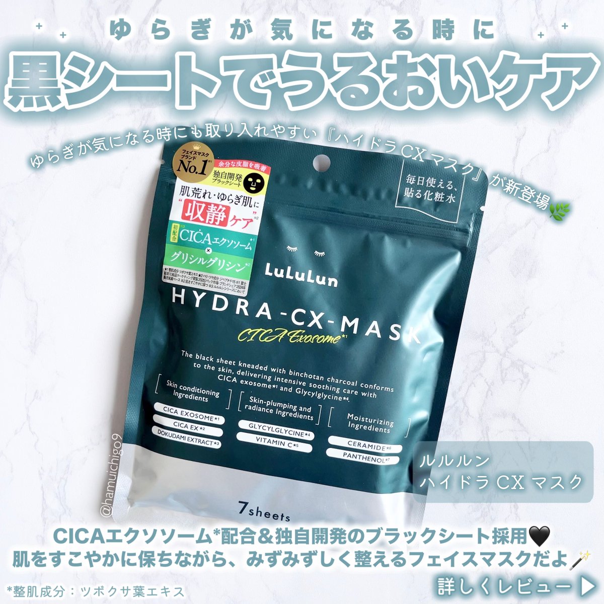 hamuichigo9's tweet photo. ルルルンさまからいただきましたꕤ
新作『ハイドラ CX マスク』は衝撃の黒いシート♥CICAエクソソーム*配合で、ゆらぎが気になる時のスキンケアにも🌱みずみずしくさっぱりした使用感で朝にも使いやすかった☀️小鼻までしっかり覆いやすいのも◎
#ガチモニター_ルルルン
*整肌成分：ツボクサ葉エキス https://t.co/dkGZ68NUSP