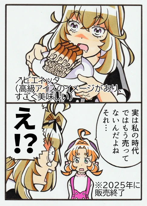 憧れのアイス 