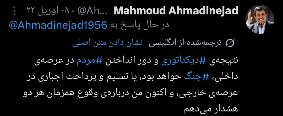 harandi1367's tweet photo. واقعا فکر میکنید احمدی نژاد اعتقادی به ولایت فقیه داشته؟ متاسفم براتون، ولی چه اکانت‌هایی احمدی نژادی بودن و خبر نداشتیم، اکثراً هم دهان نجس و بی ادب، انگار که زیر پوست توییتر تخم ریزی کرده این خائن. دم وحید حقانیان گرم بابت اون چک افسری که به این بیشرف زد. https://t.co/fFfBRyKRsM