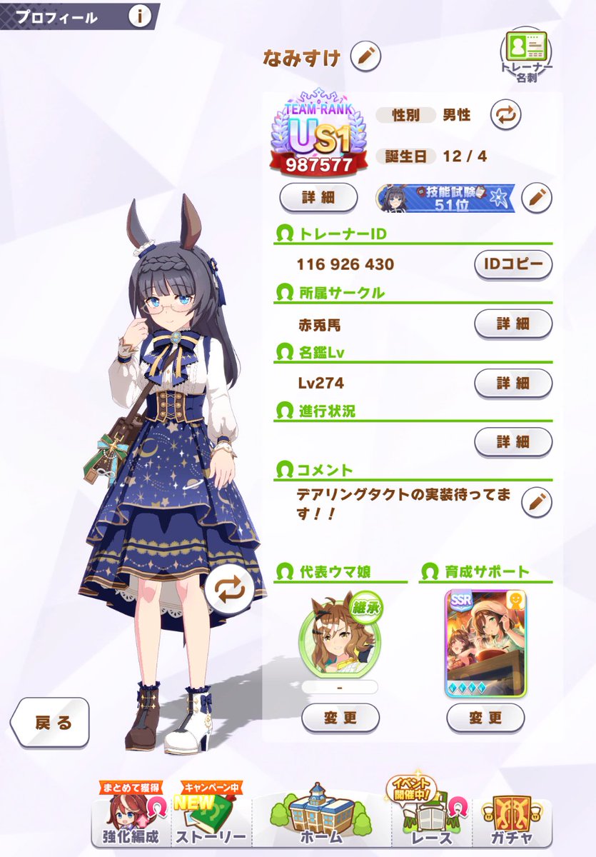 namisuke7733's tweet photo. ウマ娘のサークルメンバー募集！！
サークル名:赤兎馬
ファン数ノルマ：1000万人
靴交換：中距離靴 
外部ツールなし、チャットほぼなしなのでゲームに集中したい方にピッタリだと思います。
参加希望の方は参加申請をお願いします。  
#ウマ娘 
#ウマ娘サークル募集 
#ウマ娘サークルメンバー募集 https://t.co/Z3Qdq57hV7