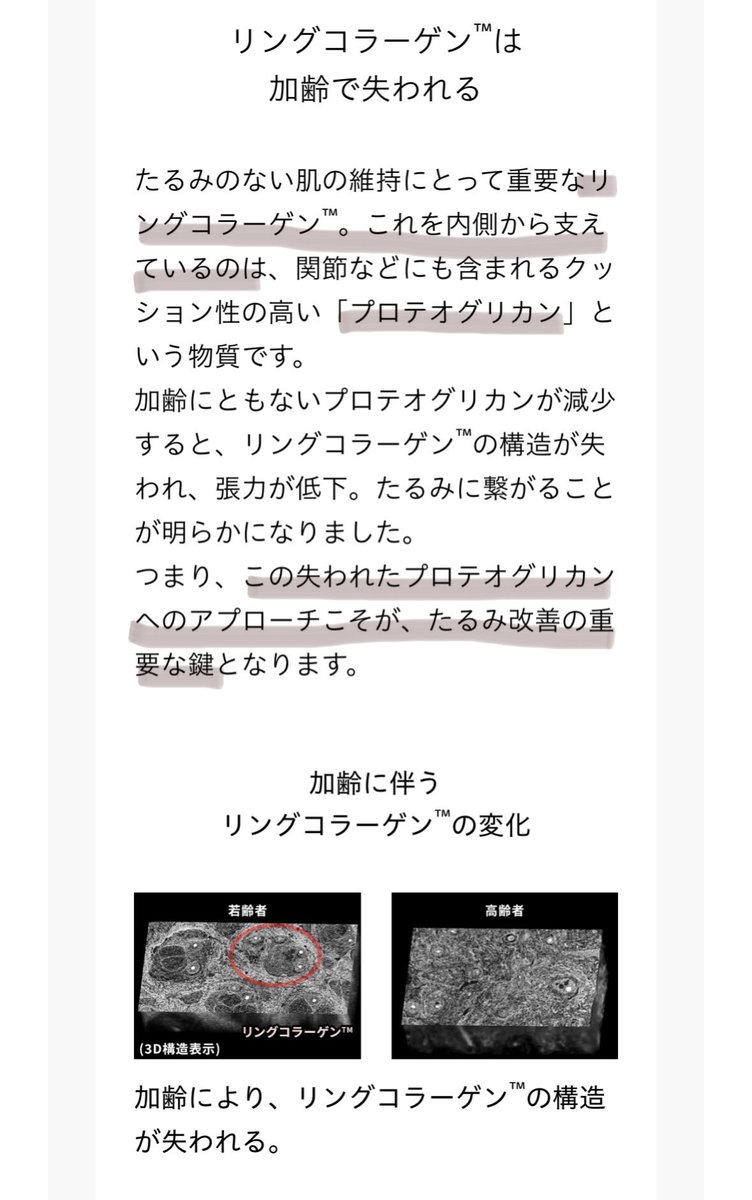 icetabetaikuma's tweet photo. 資生堂の最新たるみ研究凄いです。
美容医療でしかたるみ改善は無理だと思っていたけど、スキンケアでたるみ改善が叶う世の中がもうそこまで来てる。
※資生堂の発表会にご招待いただきました。

今まで「たるみ＝重力のせい」とされてきたけど、実際は顔の皮膚だけに存在する「リングコラーゲン™︎」が加齢に伴い減少することで、たるみ(ほうれい線やマリオネット、フェイスラインのもたつき等)が引き起こされていた。

資生堂「じゃあそのリングコラーゲン™︎を再生させれば良いじゃん」と再生を促す新たな成分の発見や技術を開発したとのこと。これを搭載したスキンケアの発売が楽しみすぎる。