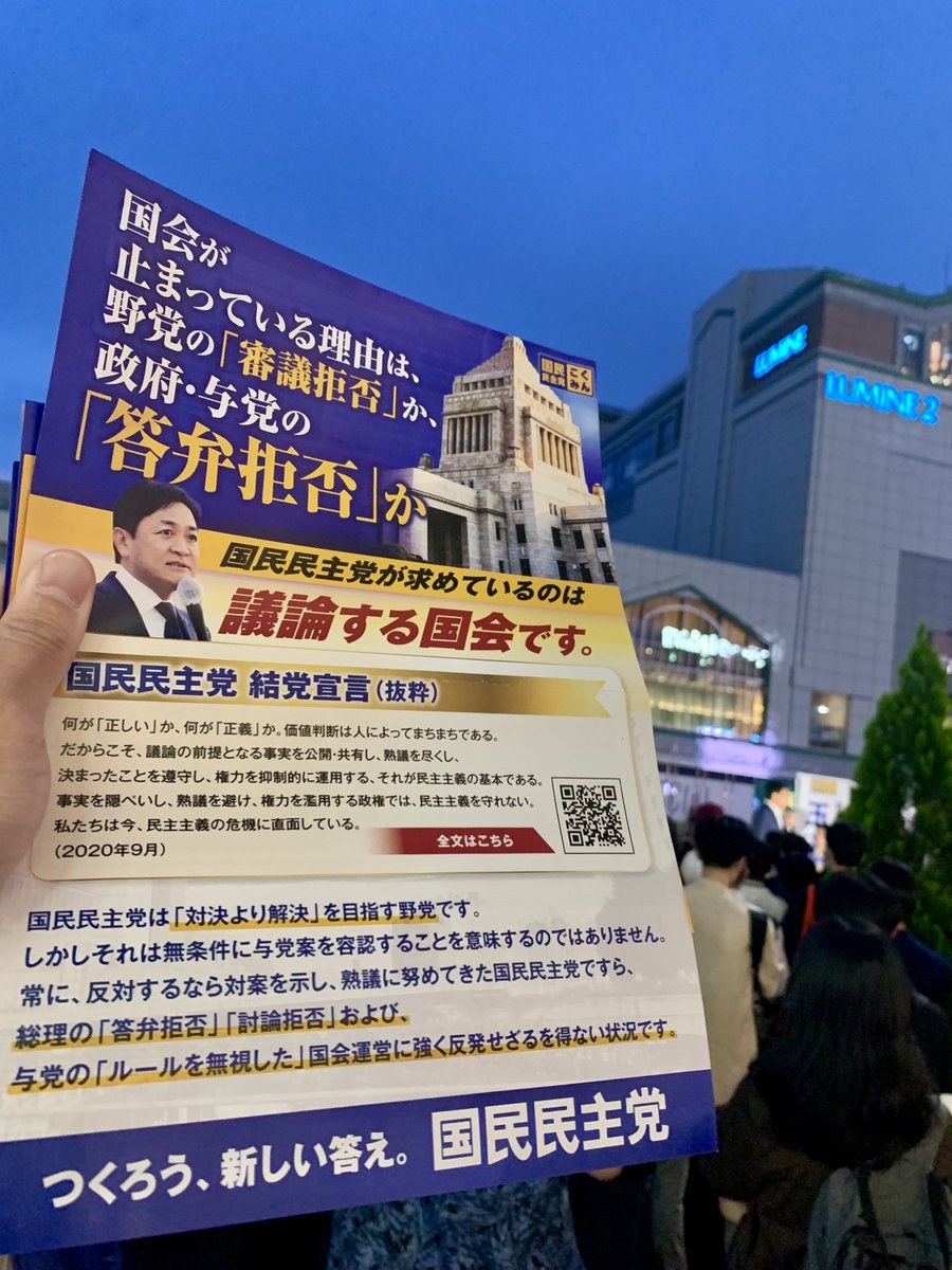 yonai3104's tweet photo. 新宿駅南口の緊急街頭演説会、無事終了しました！🐰
本日7月6日、雨の中でも多くの皆さまが新宿駅南口にお集まりいただき、玉木雄一郎代表をはじめ、伊藤孝恵コミュニケーション統括本部長、森ようすけ都連会長、奥村よしひろ参議院議員、井戸まさえ衆議院議員など多くの国会議員から、「熟議を尽くす国会」を取り戻すための熱い訴えがありました🔥🔥

今、国民が求めているのは、「答弁を拒否する総理」でも、「数の力で押し切る与党」でもない。

雨にもかかわらず足を止めていただいた皆さま、本当にありがとうございました！！
これからも党所属議員として、市民の声・現場の声を国会に届けていきます🔥🔥

#国民民主党 #米内さとし
