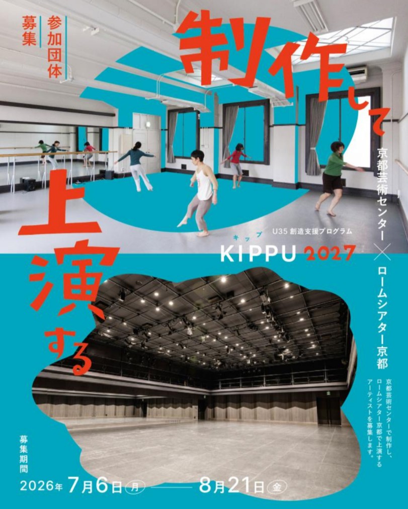RT_Kyoto's tweet photo. ／
　ロームシアター京都×京都芸術センター
　U35創造支援プログラム「KIPPU
　📢参加団体募集📢
＼

ロームシアター京都と京都芸術センターが協働して行う創造支援プログラム“KIPPU”の2027年度の募集を行います。
“KIPPU”は、新たな才能が京都から国内外へ羽ばたくことを期待し、創作に専念できるスタジオ（京都芸術センター 制作室）での創作機会と、舞台設備の備わった劇場（ロームシアター京都 ノースホール）での公演機会を提供し、作品サイズや活動フィールドの拡大等に挑戦するアーティストを支援します。自身の活動の基盤を整え、継続的な活動と発展を目指す皆様からの応募をお待ちしております。

🚩応募資格
・京都で創作し、舞台芸術作品を上演することに意欲があること。
・代表者あるいは主たるアーティストが概ね35歳以下の個人または団体。
・過去に3作品以上、上演経験があること。
・演劇、ダンス、音楽、伝統芸能など、舞台芸術のジャンルは問いません。
・新作、再演など形態は問いません。
・居住地、活動拠点は問いません。
・過去にご応募いただいた方の再応募も可能です。

🚩採択数
2件（予定）

🚩募集期間
2026年7月6日（月）～2026年8月21日（金）必着

🧑‍💻オンライン個別相談会👩‍💻
7月10日(金) ①18:00～18:20　②18:30～18:50　③19:00～19:20
7月11日(土) ④18:00～18:20　⑤18:30～18:50　⑥19:00～19:20
※各回20分程度。1枠1組。
会場：ZOOM
申込締切：7月9日(木)　17時　※先着順
申込方法：京都芸術センターのteketにてお申込みください。
https://t.co/bNmMkf1K82

応募条件等、詳細についてはこちら👇✨
https://t.co/rF9LZeSYLi
