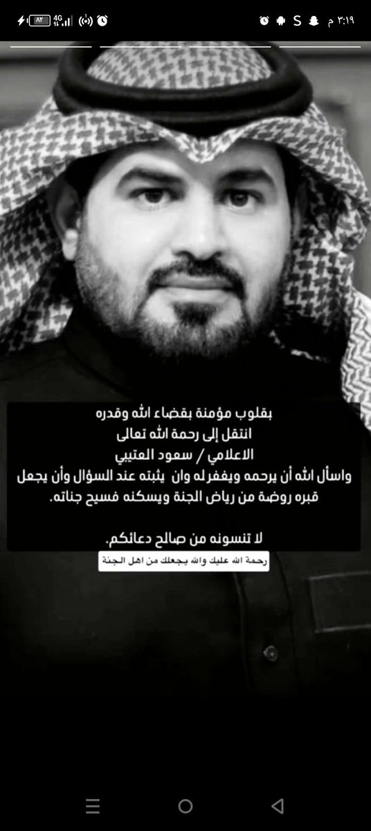 SAlshorofa96759's tweet photo. إن لله وإن إليه راجعون 

الله يرحمه و يغفر له ويسكنه فسيح جناته الأعلى ويجعله من أهل الجنة يآرب 🤲 
الله يصبر اهله ويعطيهم الصبر والسلوان يآرب العالمين 🤲🤍.
#سعود_العتيبي_في_ذمة_الله 
#سعود_العتيبي 
#دعوه_لسعود_العتيبي https://t.co/35sTkNg6Lp