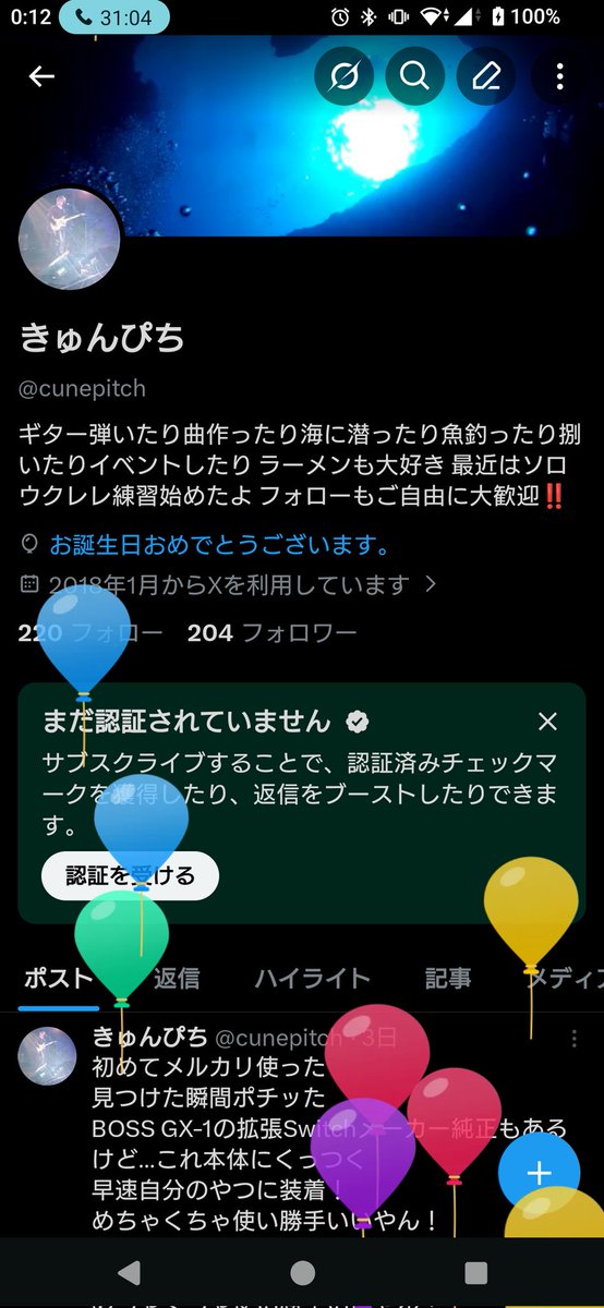 cunepitch's tweet photo. 風船飛びました
今年は3月末に心筋梗塞で死にかけましたがなんとか、誕生日迎えられました！
みなさま沢山のおめでとうメッセージ
ほんとにありがとう！

生きてるってそれだけで楽しいなって思うこと多くなってきたのーー
みんなも体調には気をつけて下さいね♪
ありがとう！ https://t.co/O2tU0mMpLH