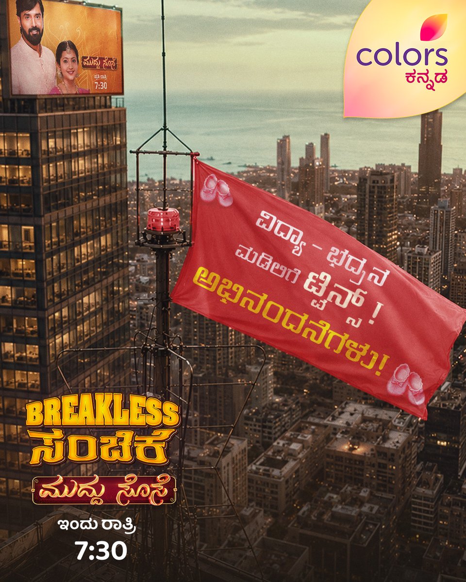 ColorsKannada's tweet photo. ಅಪ್ಪ - ಅಮ್ಮ ಆಗ್ತಿರೋ ಭದ್ರ - ವಿದ್ಯಾಗೆ ನಿಮ್ ಸ್ಟೈಲಲ್ಲಿ ವಿಶ್ ಮಾಡಿ!😃
ಮುದ್ದು ಸೊಸೆ | ಪ್ರತಿ ರಾತ್ರಿ 7:30
#ಮುದ್ದುಸೊಸೆ #MuddhuSose #Vidya #Bhadregowda #ColorsKannada #AdeBeruHosaChiguru #ಕಲರ್ಫುಲ್ಕತೆ #colorfulstory #CKEngage https://t.co/6ZJk4qJs20