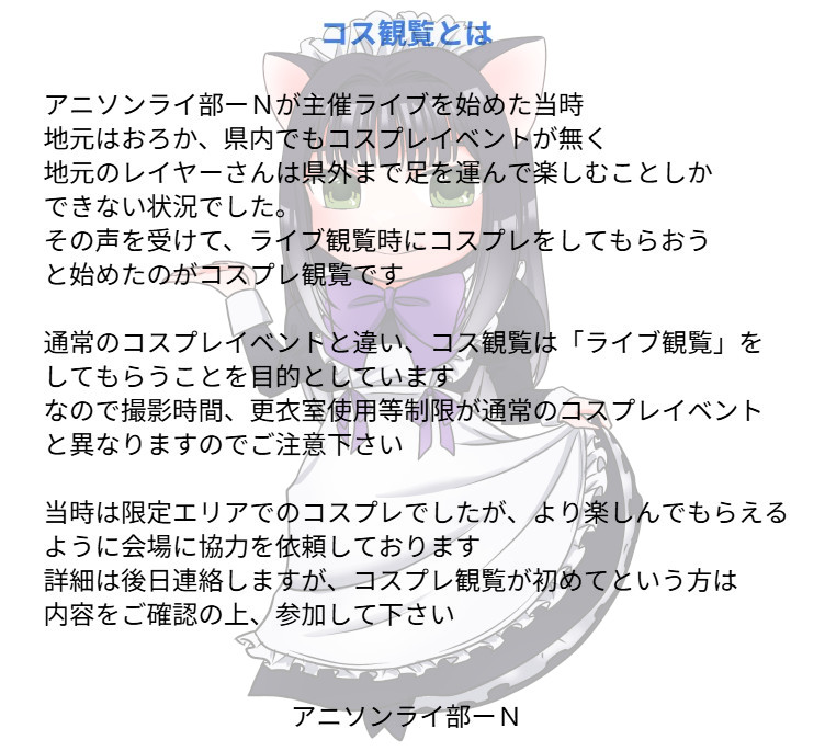 raiarx9302_n's tweet photo. コスプレ観覧について
観覧募集は先になりますが、コス観覧とは
どういうものかをまとめました
ぜひご一読頂きたいと思います https://t.co/6XULANsMvl