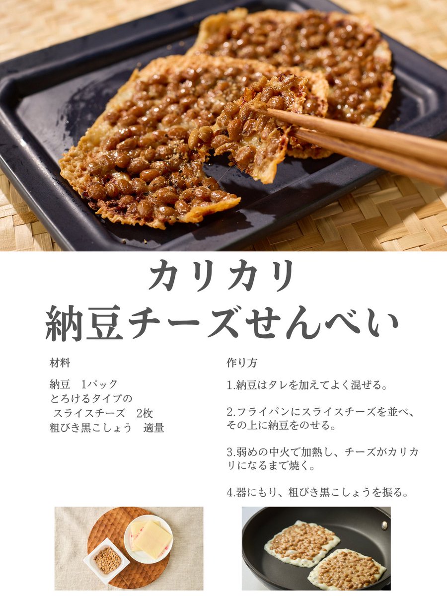 maruetsu1945's tweet photo. 納豆×スライスチーズ

これでビールが猛烈に進む最高のおつまみがつくれるだなんて、嬉しすぎる。カリカリに焼けた香ばしいチーズがうますぎる。

ちなみに今日は “納豆の日らしいです。みなさん今日納豆食べた？ https://t.co/aAg1l5Lf46