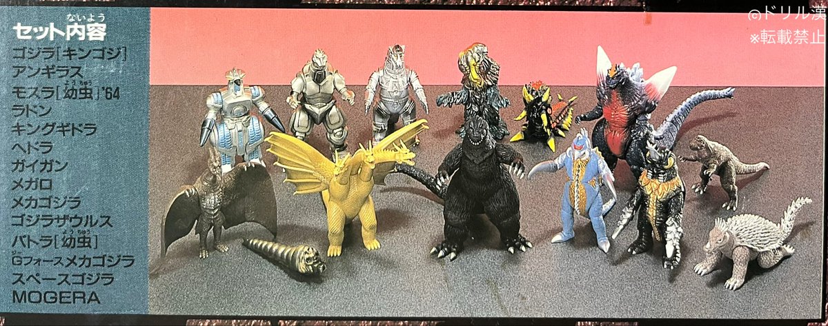 私立ソフビ怪獣図鑑】 1995年 バンダイ 『ゴジラシリーズ完結記念 結集
