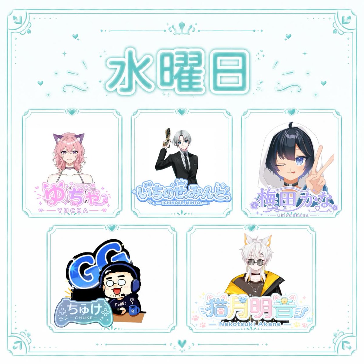 MusubiGaming's tweet photo. おはようございます
今日は

ゆちゃ@yuyucha0422
みんと@ichinose_minto
かな@umedakanaVT
ちゅけ@chuke_stream
猫月@RamuNe5_K

が配信予定です。 https://t.co/RVw1XpJx3w