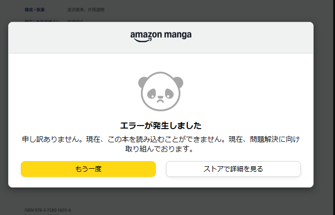 Amazonくんなんも読ませてくれない