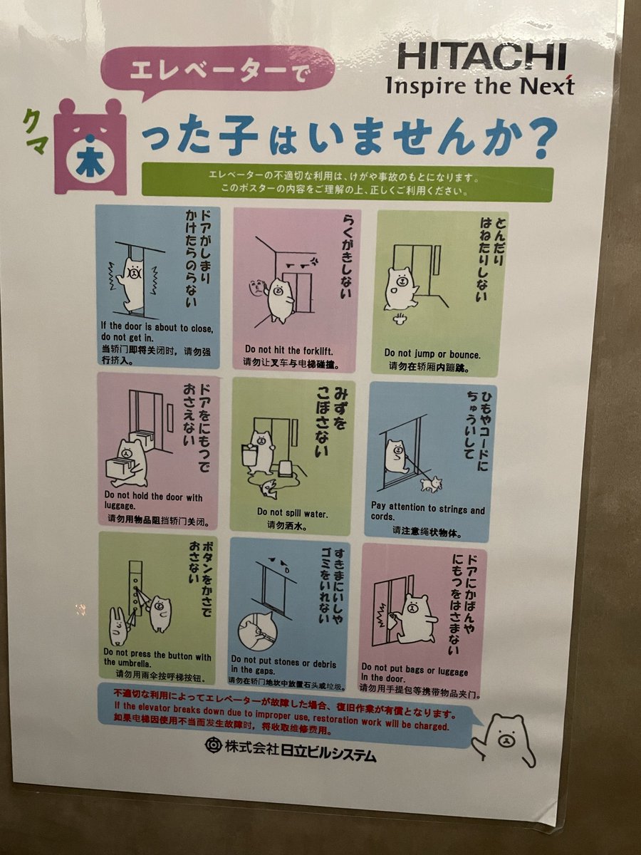 finehiro's tweet photo. とあるビルの、エレベーターの張り紙が可愛いすぎた件。。 https://t.co/CyTjNyrcwG