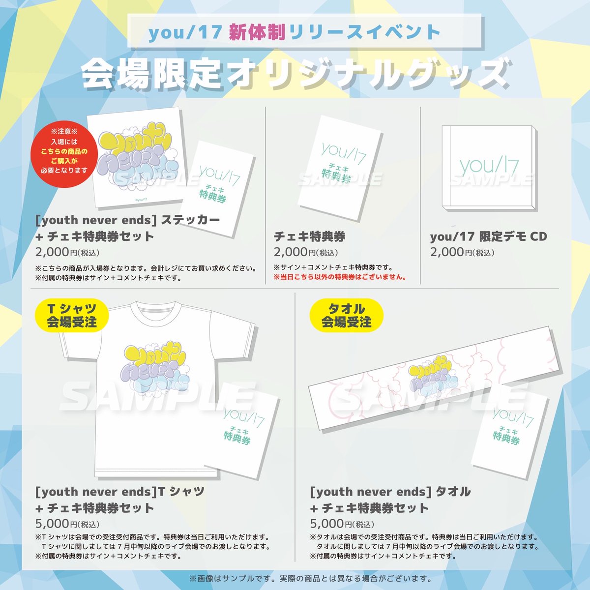 you17_jp's tweet photo. 🤍you/17新体制リリース記念イベント🩵

■場所
ヴィレッジヴァンガード渋谷本店　
B2Fイベントスペース

■開催日時
2026年7月9日(木)
開演時間：19:00

■詳細
https://t.co/ahAhgmgrv7

🎧新グッズの詳細は画像にございます

#VV渋谷本店イベント

#you17  #アイドル https://t.co/tKAH6zWyBI