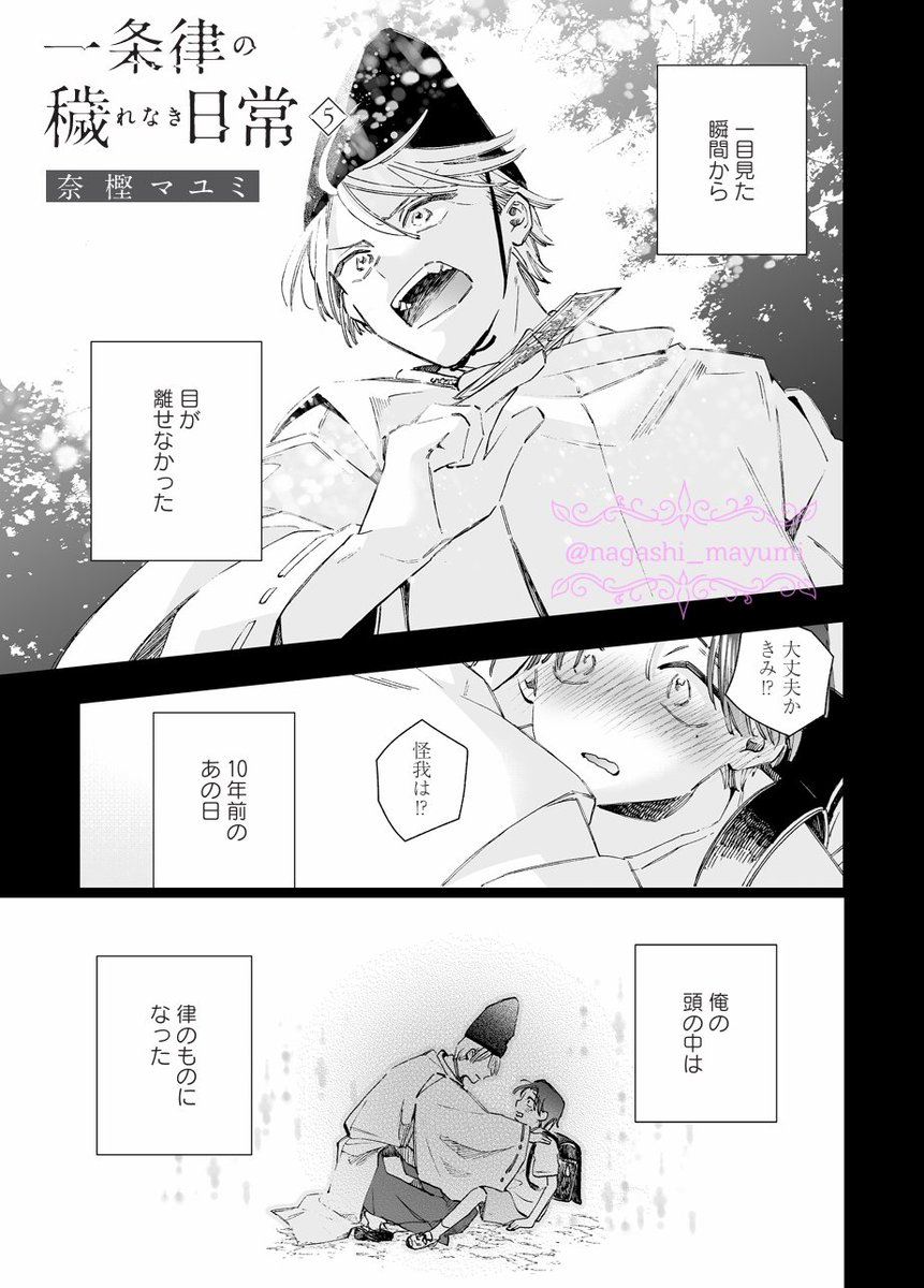 奈樫マユミ🇩🇪BL2作品連載中 tweet media