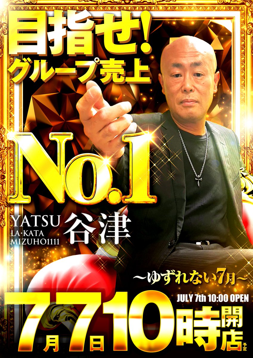 7月7日の営業案内】 ゆずれない7月!! ラ・カータの想いが重なる全店