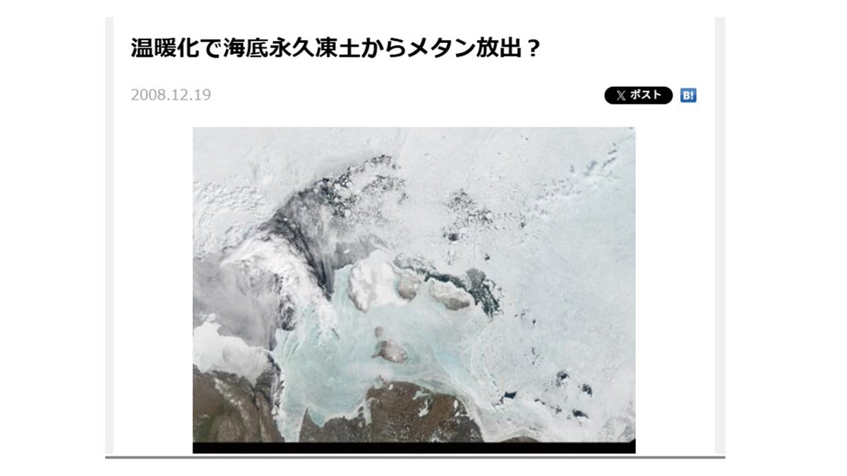 ric_koshimizu's tweet photo. 欧州の熱波の本当の原因は、北極海のメタンハイドレートが溶けて、メタンガスが噴出していることです。今後、永久凍土までが溶けると、時限爆弾が爆発して、人類の殆どが死滅します。

悪いのは、シェールガスの米国、ガス田のカタール、そして、石炭堀りまくりの中国です。

＃温暖化　＃メタンガス　＃成層圏　＃水蒸気