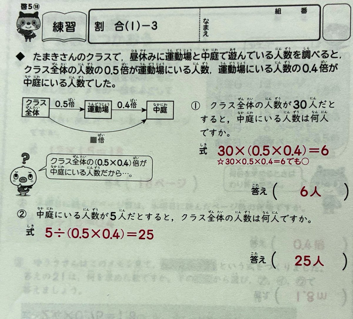 hanya___ko's tweet photo. この②さぁ、
クラス全体が25人なら
運動場には何人いるつもりなんだよ。

こういう気持ち悪い問題嫌い。

#算数 https://t.co/J8EOg9VBEj