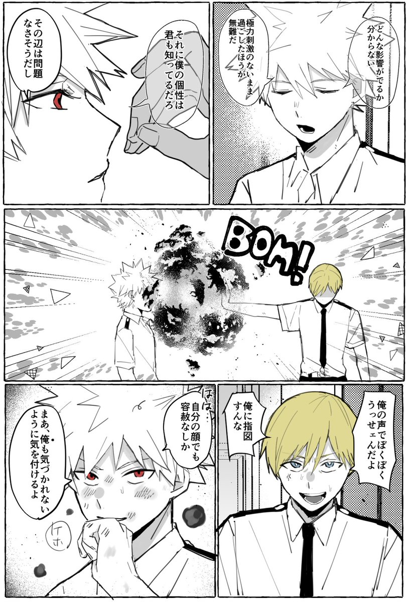 T10M08's tweet photo. 物と爆 入れ替わり①
※続きます https://t.co/NiAkQWrPlm