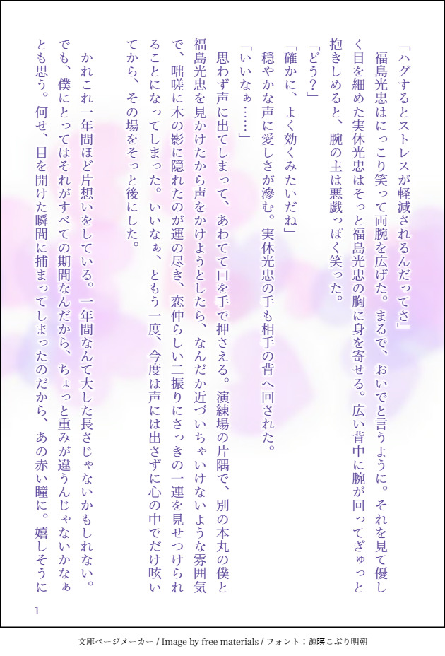 meganeranbu99's tweet photo. 刀⚔乱舞
実🌿光🌿×福🌹光🌹
「じっと福音を聴いて」の開催を何卒お願い致します！ ※支障がなければRPのご協力を頂けますと幸いです。

再掲で失礼いたします。実福お題企画「抱きつく」で書かせていただいたものです。

 #ひらいて赤ブー https://t.co/Zq8l4KGbaS