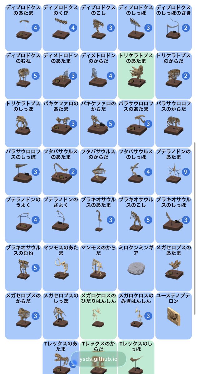 Paipaitan_'s tweet photo. 🎁プレゼント企画🎁 第3弾

初心者応援🔰〜化石コンプ支援〜

画像の中からポケパン1名様に当たります🎯

受け取りポスト必須‼️

フォロー+リポストで参加◎

〆切7/12(日)13:00

#ぱいたん郵便局
#あつ森無償の輪
#あつ森プレゼント企画
#あつ森交換
#あつ森 https://t.co/LAKdBsJwAm