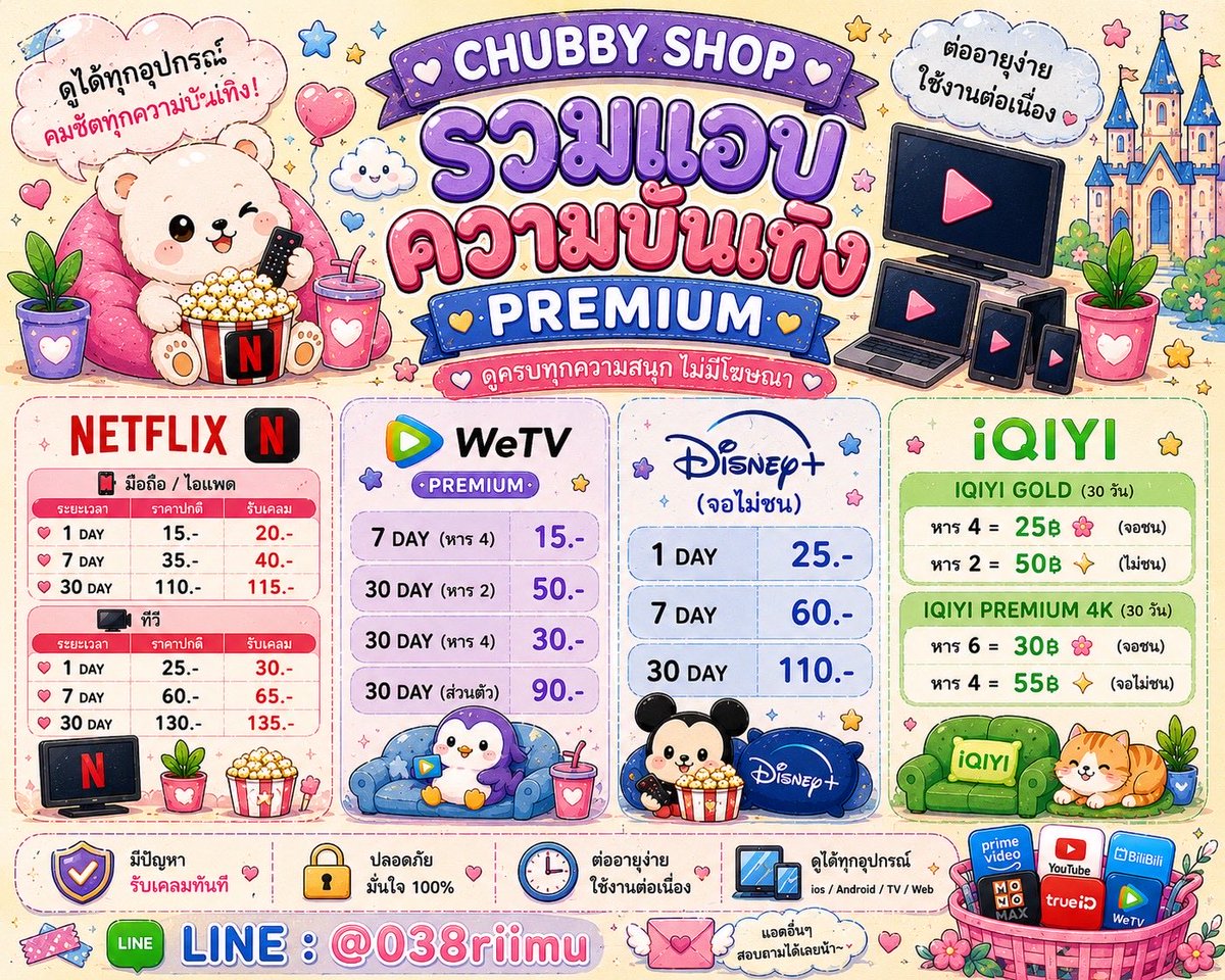 Noticias_Vasco's tweet photo. Netflix ❤️ WeTV 💜 Disney+ 💙 iQIYI 💚
ครบทุกความบันเทิง ดูได้ทุกอุปกรณ์ 📱💻📺
มีปัญหา รับเคลมทันที 🛡️
สนใจ💌 : https://t.co/5ghwvfVSqU
#Netflix #DisneyPlus #WeTV #iQIYI #NetflixPremium #DisneyPlusPremium #หารNetflix #หารDisneyPlus #แอปดูหนัง #ซีรีส์ #อนิเมะ #ChubbyShop 💖🌸 https://t.co/LO8nDSjDpi