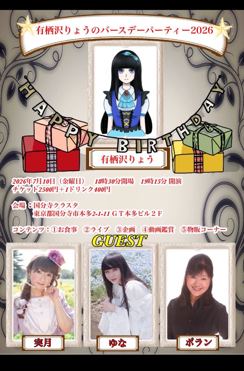 0921Poran's tweet photo. 🌸ライブ出演のお知らせ🌸

こちら有栖沢りょうさんの生誕祭です🎂

ポラン以外は男の娘（こ）です♪
お会いできたらうれしいです。
よろしくお願いいたします😊

#有栖沢りょう
#生誕祭
#国分寺クラスタ https://t.co/0We57FRiS3