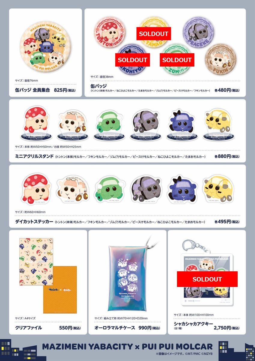 TOPPA_BASE's tweet photo. 📢【販売状況】
■TOPPA!!!BASE AKIBA
7月7日の販売商品はコチラ！
皆様のお越しをお待ちしております💖

以下の商品は完売となっております。
①まじめにヤバシティ×PUIPUIモルカー　シャカシャカアクキー（全1種）
②まじめにヤバシティ×PUI PUI モルカー　缶バッジ ねこひよこモルカー
③まじめにヤバシティ×PUI PUI モルカー　缶バッジ たまおモルカー
④まじめにヤバシティ×PUI PUI モルカー　缶バッジ ゾム(？)モルカー

🔽「君と花火と約束と」「パイの実」「銀河特急 ミルキー☆サブウェイ」のトッパベースオリジナル商品はオンラインストアでも購入可能！
「まじめにヤバシティ×PUI PUI モルカー」コラボグッズ「銀河特急 ミルキー☆サブウェイ」タペストリーは後日通販を予定しております。

https://t.co/MDcaCmK2f3
（店舗限定商品を除く）

🗓️開催期間：6/30(火)～7/16(木)
📍場所：JR秋葉原駅改札内 「TOPPA!!! BASE AKIBA」
#シンエイ動画 #トッパベース