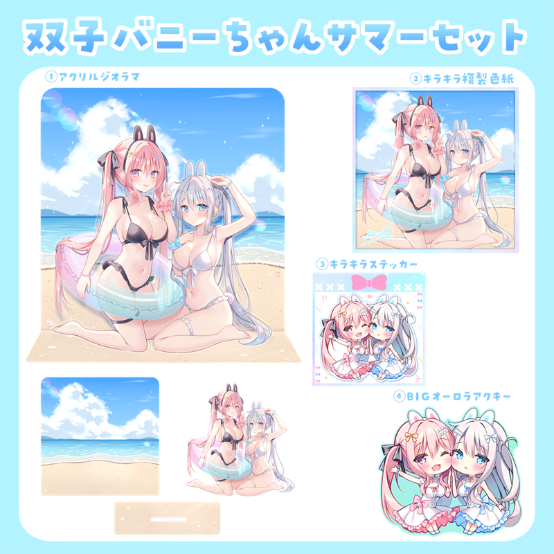 yuitan_w's tweet photo. 【BOOTH夏グッズ】7/11〆切
予約受付中です！

双子バニーちゃんセットは
初アクリルジオラマ＋他キラキラグッズセットなので
ぜひよろしくお願いいたします…🐰🐰✨

https://t.co/TqE3QVMgQA https://t.co/TXHiUIWP8M