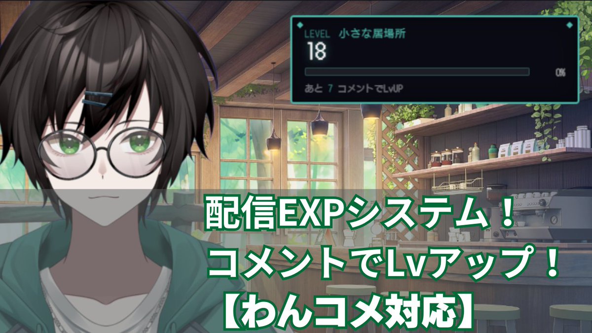 gamesterry1's tweet photo. ＼ワンコインになりました／
コメント1つでEXPが貯まって、リスナーと一緒にLv99を目指す「配信EXPシステム」を ¥1,000→¥500 に価格改定🎮
・ドラクエ風の99段階＋ゾーン名20種
・「Lv上がるまで終われない」耐久企画に
・導入はフォルダを入れるだけ

#VTuber #わんコメ #配信素材 https://t.co/4RBqgotjrg