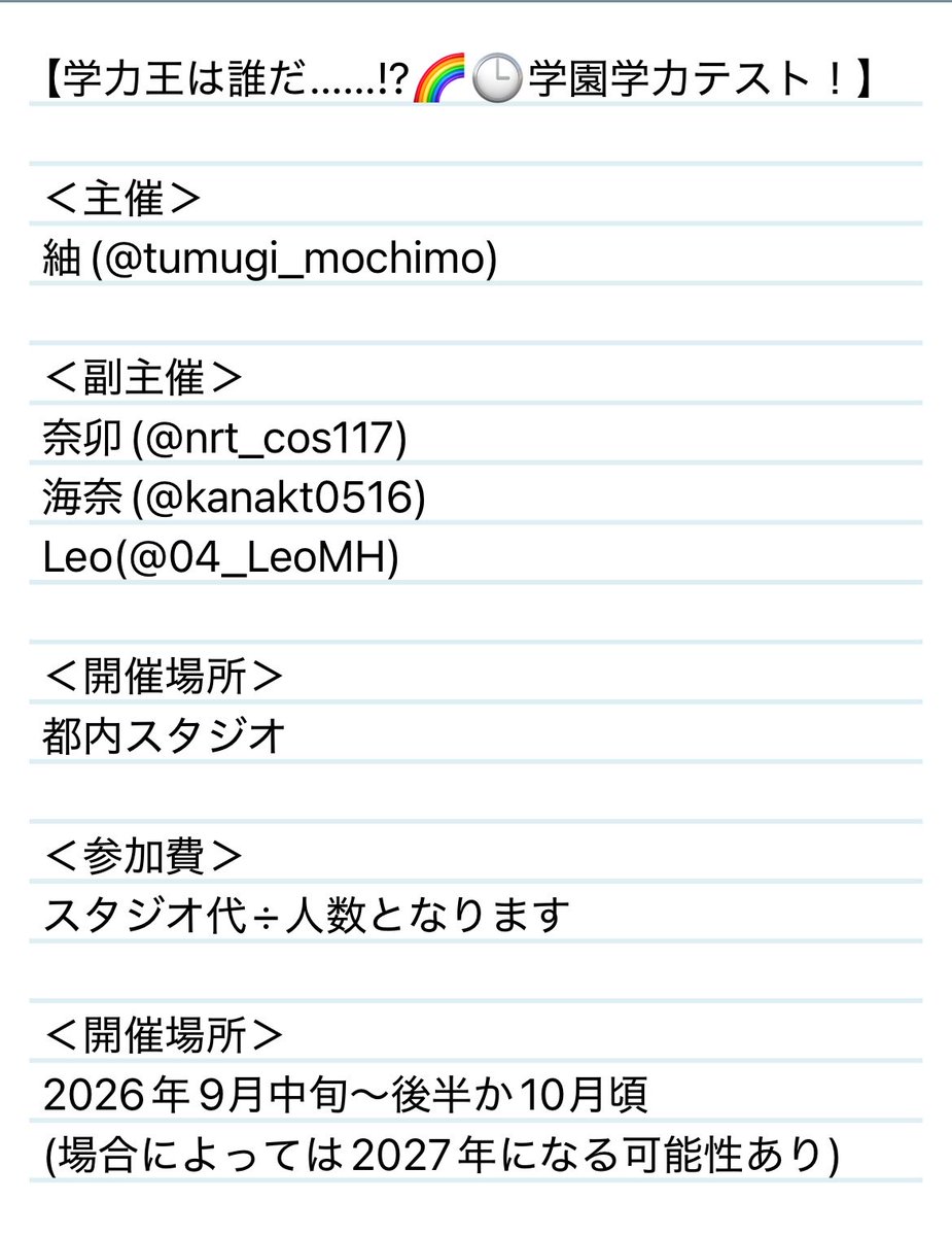 tumugi_mochimo's tweet photo. 【併せ募集】

まだ日程は決まっておりませんが、募集させていただきますm(*_ _)m
ずっとやりたかった学力テスト企画を開催します！
募集ライバーは絞っております。
FF内外OK！
初主催ですが、楽しい一日を過ごしましょう！

参加希望の方は第3希望までを記入してリプorDMまで！

#併せ募集 https://t.co/bGowy1KBaH