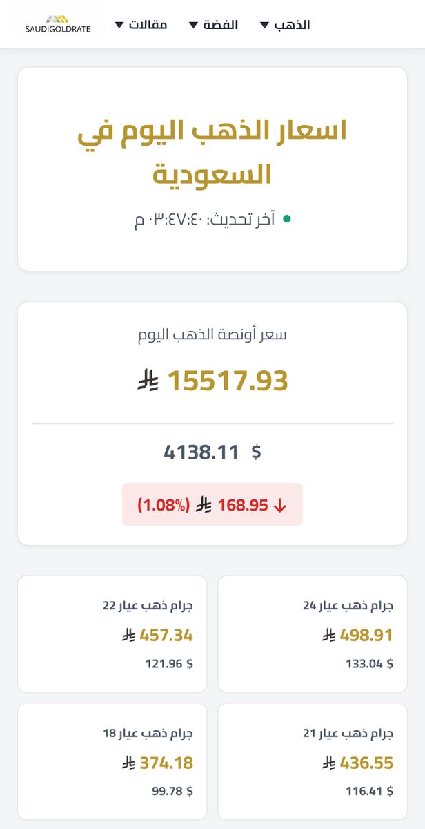 saudigoldrate's tweet photo. #أسعار #الذهب #اليوم #الاثنين في #السعودية 

سعر أونصة الذهب 4138$ (1.08-%) -45$

لمتابعة الأسعار بشكل مباشر
 https://t.co/V8PaD5XJVl https://t.co/bkkJiYv6qU