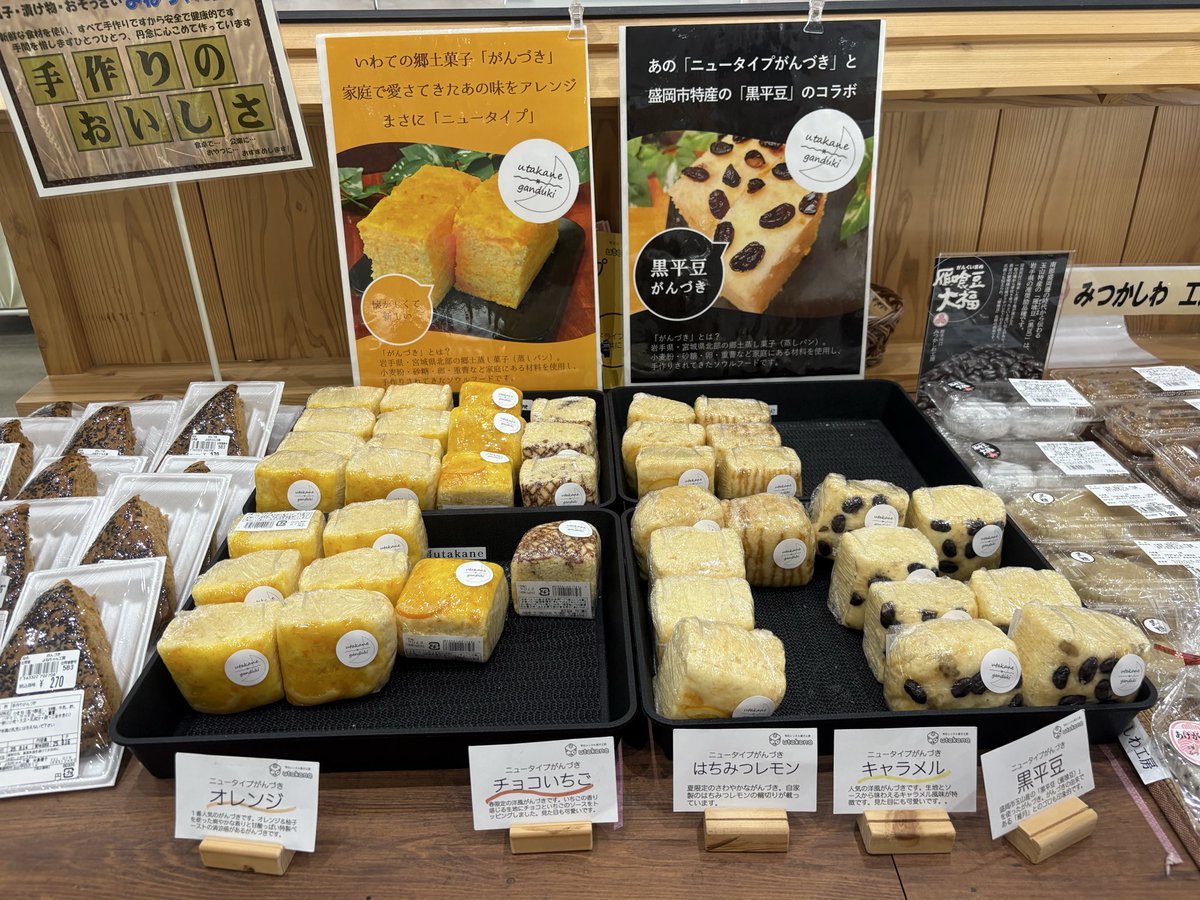 ayairo_writer's tweet photo. 昨年の夏。
岩手で出会った「ニュータイプがんづき」。

郷土菓子を、現代へアップデートする発想。
古きを温め、新しきを知る。

一生懸命考え続けた先にある、
人の心を動かすものづくり。

見た目にも、味わいにも。
その想いが詰まっていた。

#岩手 #東北旅 #道の駅 #Webライター https://t.co/D0ngWktdkj